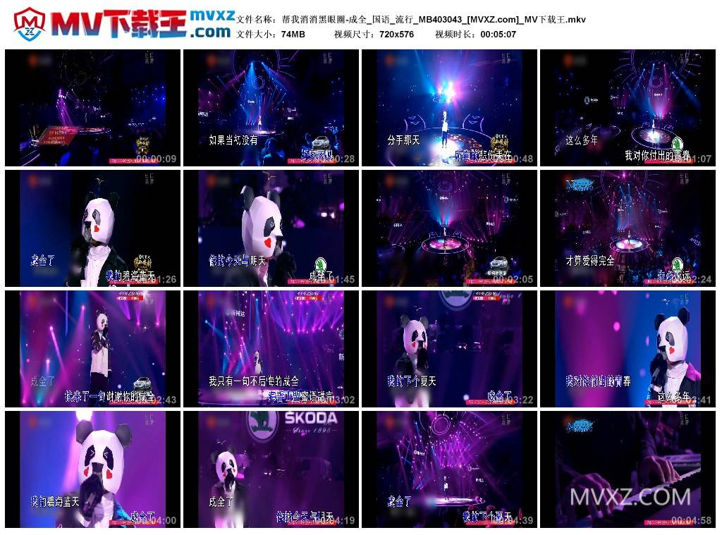 帮我消消黑眼圈-成全_国语_流行_MB403043